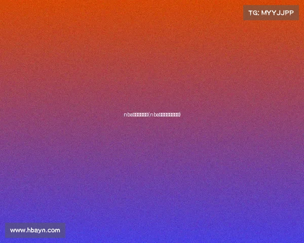 nba湖人赛事录像(nba湖人比赛视频直播)