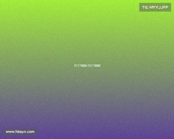 2017瑜伽赛事-2021瑜伽大赛